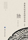 齐家文化百年研究文丛  上 封面