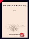 精英物理大视野·九年级2020 封面