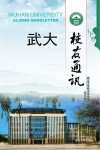 武大校友通讯  2017年 封面
