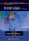 英美散文选读  1  第3版 封面