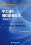 英文报刊国际商务阅读  第4版 封面