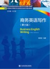 商务英语写作  第3版 封面