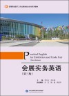 会展实务英语  第3版 封面