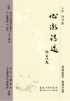 心潮诗选  上  诗词集