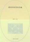 教育因欣赏而美丽 封面
