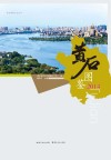 黄石图鉴  2014 封面