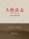 大悟县志 封面