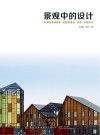 景观中的设计 封面