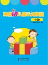 神墨6F儿童认知机能:中级  1 封面