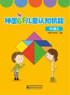 神墨6F儿童认知机能:中级  2 封面