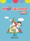 神墨6F儿童认知机能:中级 封面