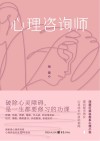 心理咨询师 封面