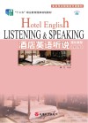 酒店英语听说强化教程  第4版 封面