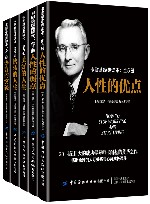 卡耐基经典读本 封面