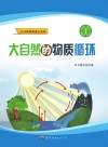 大自然的物质循环 封面