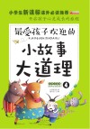 小故事大道理  4 封面