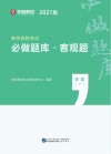 教师招聘考试：必做题库·客观题.答案  下 封面
