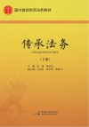 传承法务（下） 封面