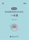 河南省定向选调优秀毕业生考试：一本通 封面