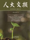 人大文撷  2021年第1辑 封面