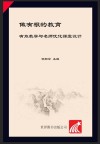 有效教学与名师优化课堂设计