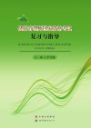 健康管理师国家资格考试复习与指导 封面