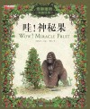 哇！神秘果 封面