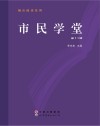 市民学堂  第11辑 封面