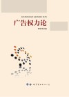 广告权力论 封面