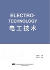 电工技术 封面