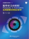 眼整形美容照相  实用眼整形照相诊断学 封面