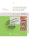 实用磨牙推进器矫治技术图谱 封面