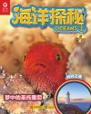 海洋探秘·梦中的圣托里尼 封面