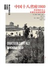 遗失在西方的中国史  盖洛作品  中国十八省府  1910 封面