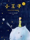 小王子  中英文对照版 封面