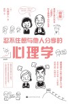 忍不住想与他人分享的心理学