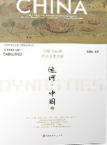 运河·中国  隋唐大运河历史文化考察 封面