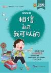 相信自己，我可以的 封面