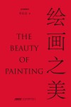 绘画之美 封面