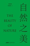 自然之美 封面