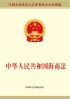 中华人民共和国海商法 封面