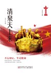 伟大的历程-清泉天上来