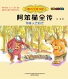国内大奖书系  阿笨猫全传  外星人巴拉巴 封面