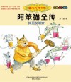 国内大奖书系  阿笨猫全传  捣蛋发明家  注音全彩美绘 封面