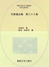 甘肃通志稿  第38卷 封面