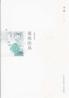 湿热的风 封面
