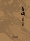 晋祠古树风韵 封面