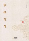 取经前传 封面