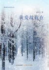 我爱故我在 封面