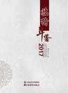 2017临猗年鉴 封面